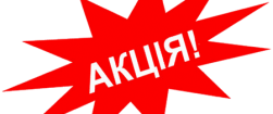 На честь Дня народження Компанії стартує акція "12 за 12"!